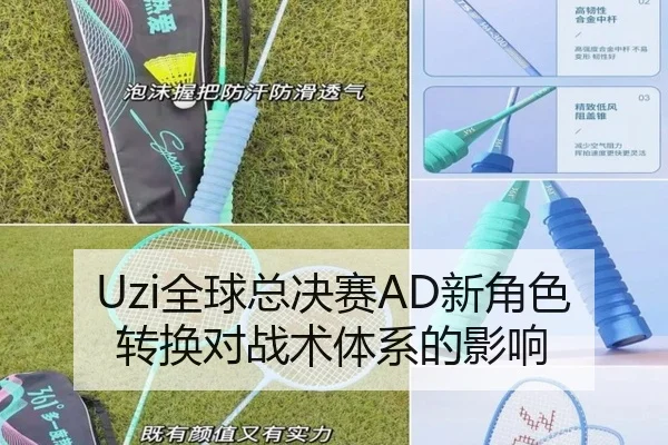Uzi全球总决赛AD新角色转换对战术体系的影响 - feisu